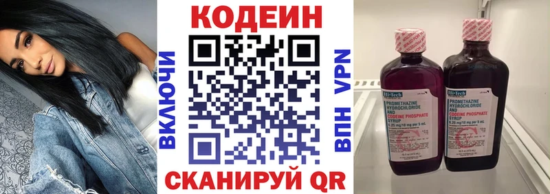 Codein напиток Lean (лин)  Баксан 
